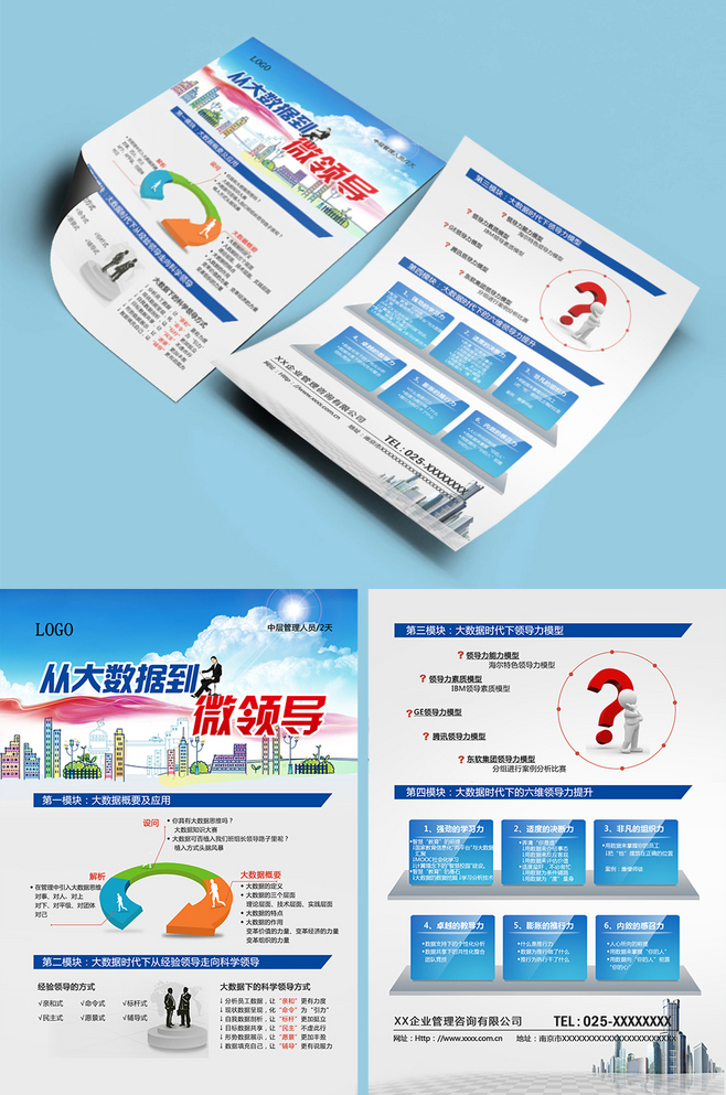 企業(yè)管理咨詢——引領(lǐng)企業(yè)邁向卓越未來